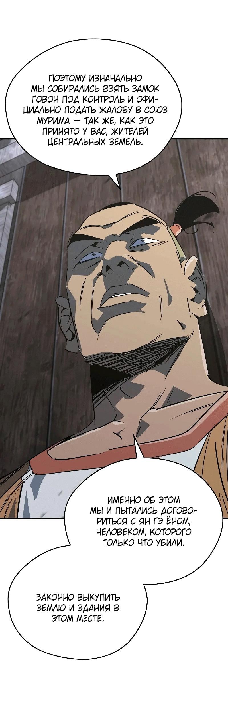 Read Западный Мурим RU Manga Online
