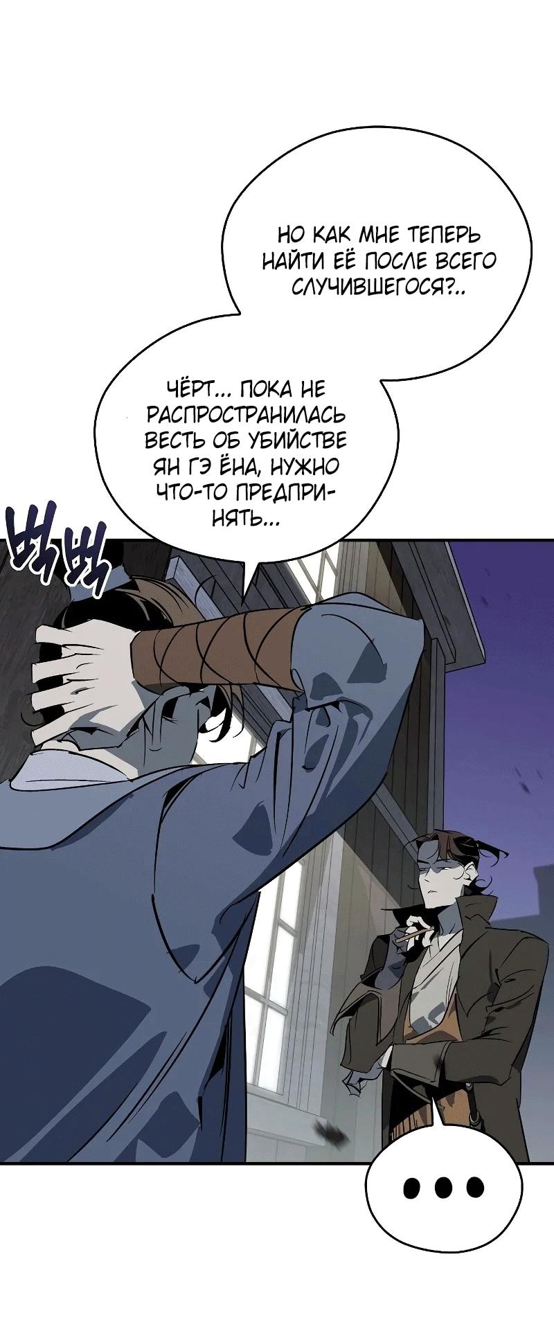 Read Западный Мурим RU Manga Online