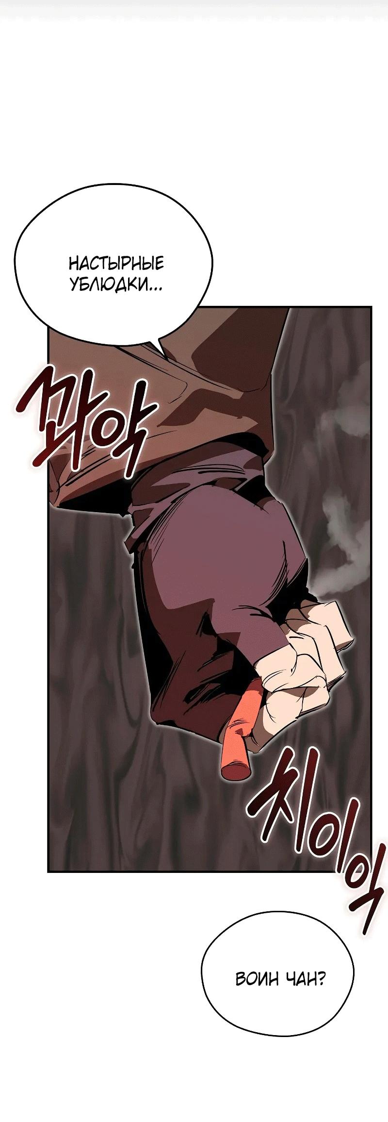 Read Западный Мурим RU Manga Online
