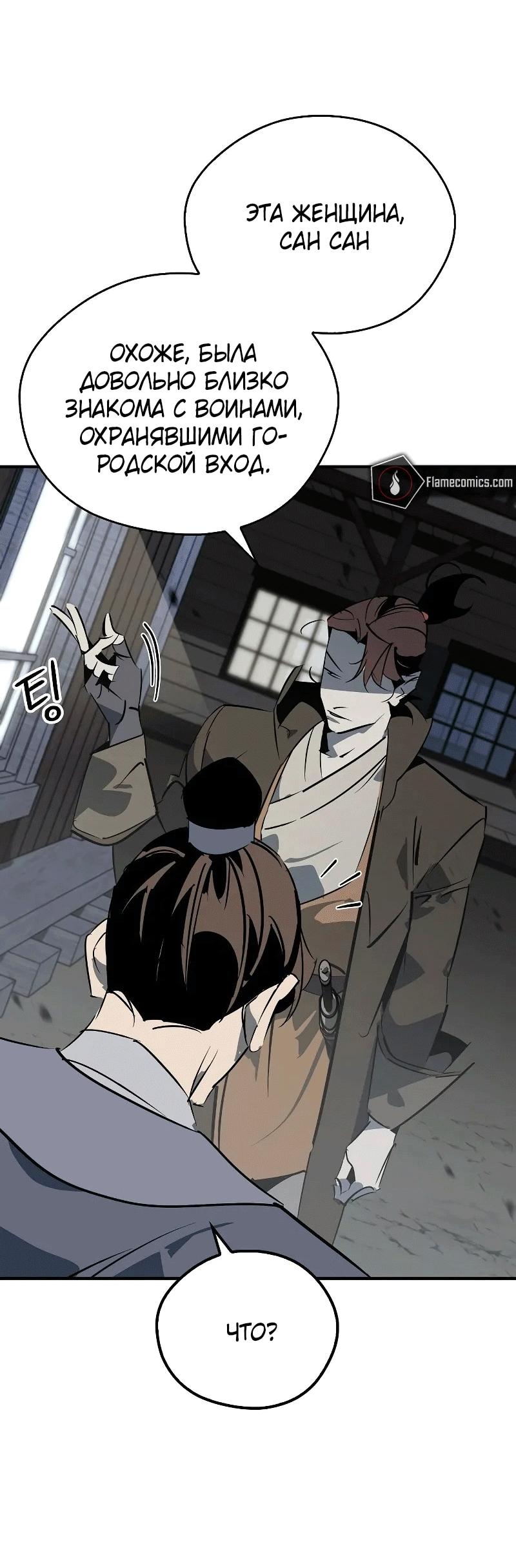 Read Западный Мурим RU Manga Online