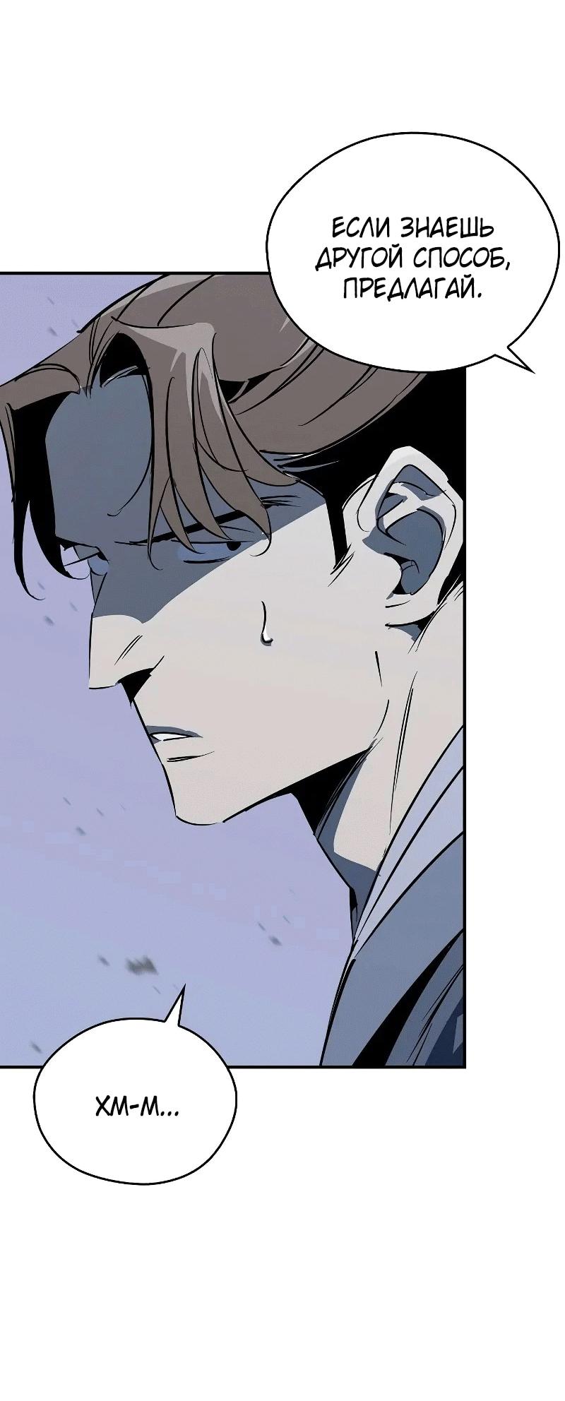 Read Западный Мурим RU Manga Online