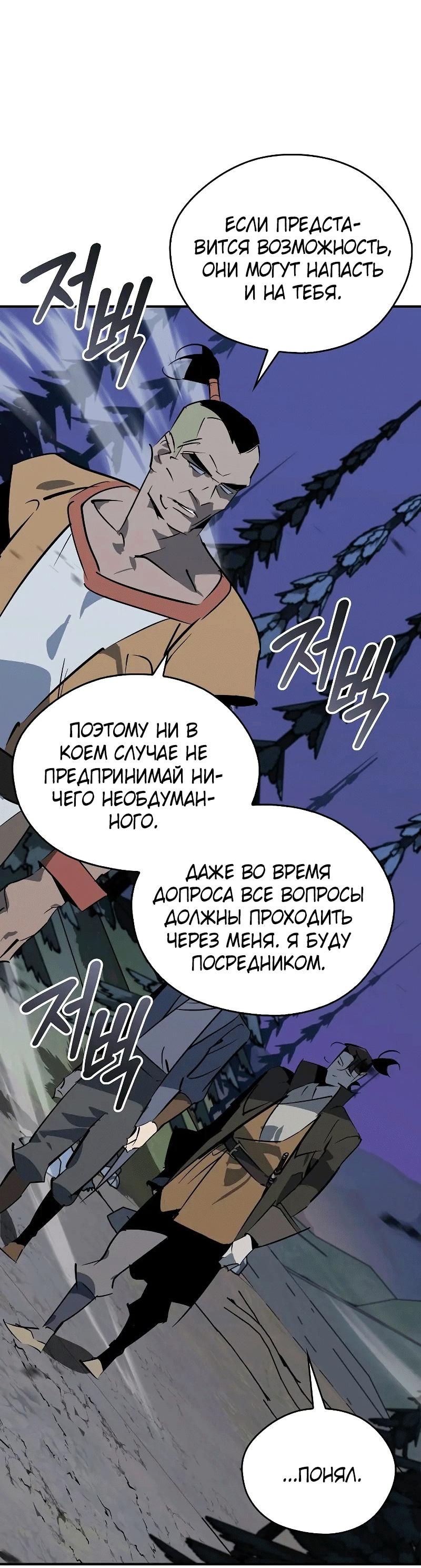 Read Западный Мурим RU Manga Online