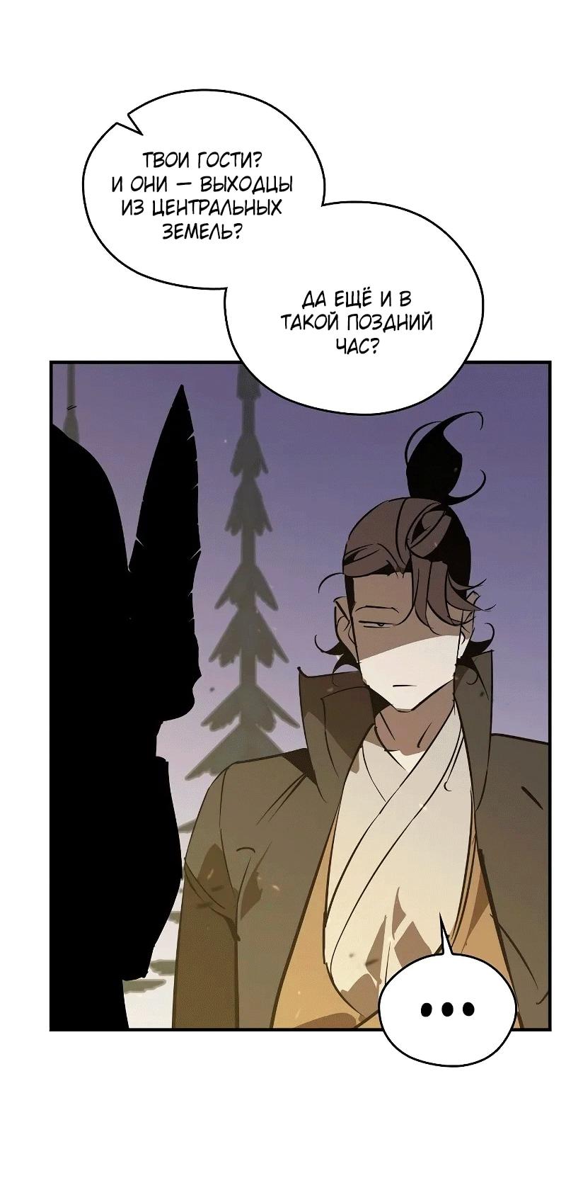 Read Западный Мурим RU Manga Online