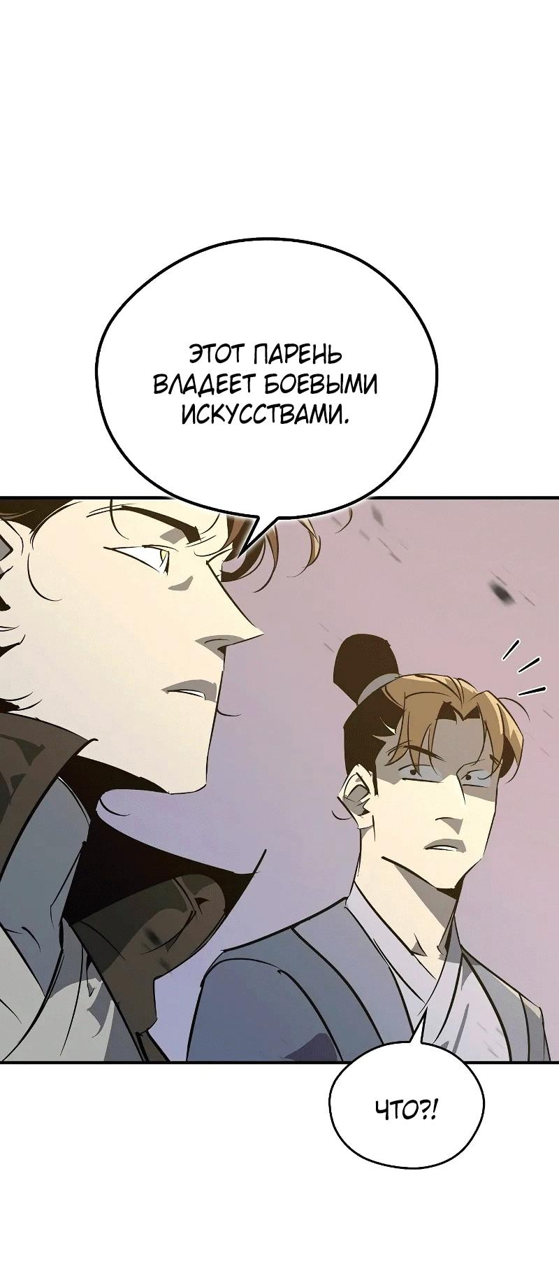 Read Западный Мурим RU Manga Online