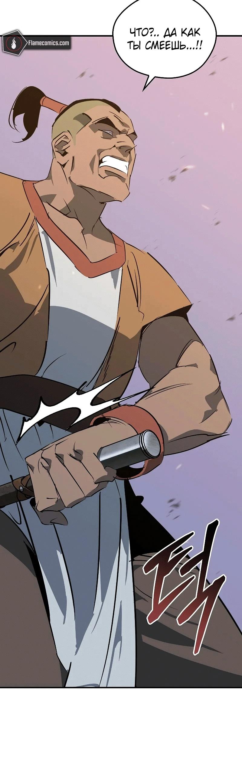 Read Западный Мурим RU Manga Online