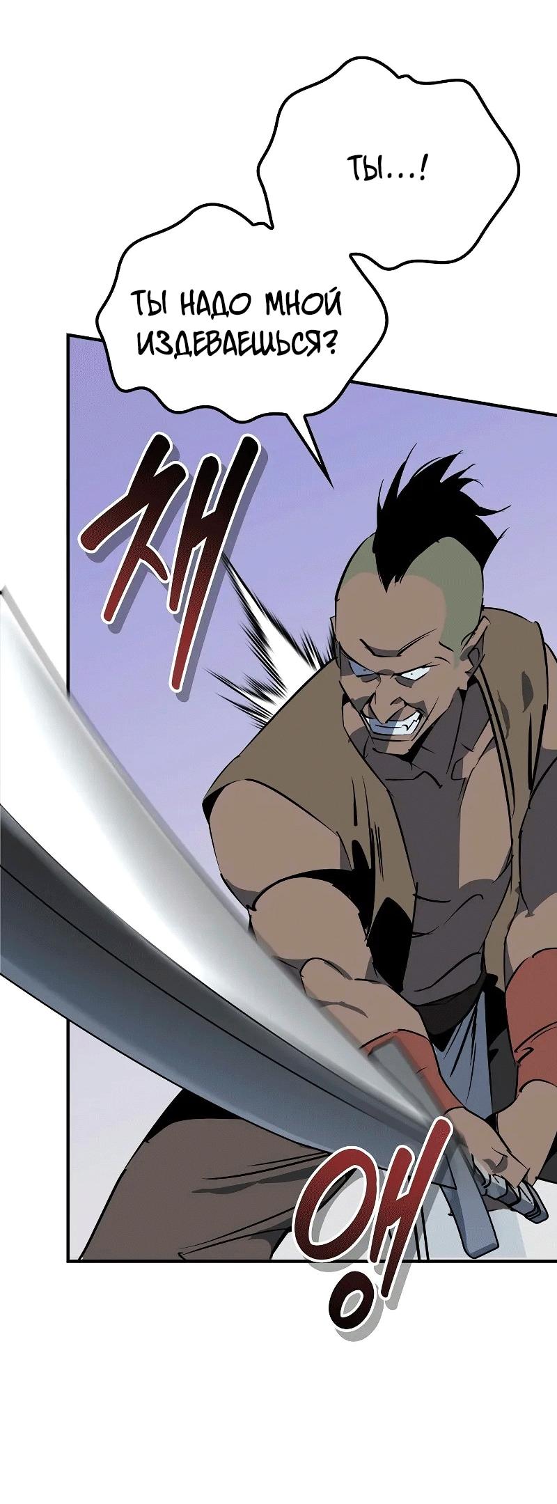 Read Западный Мурим RU Manga Online