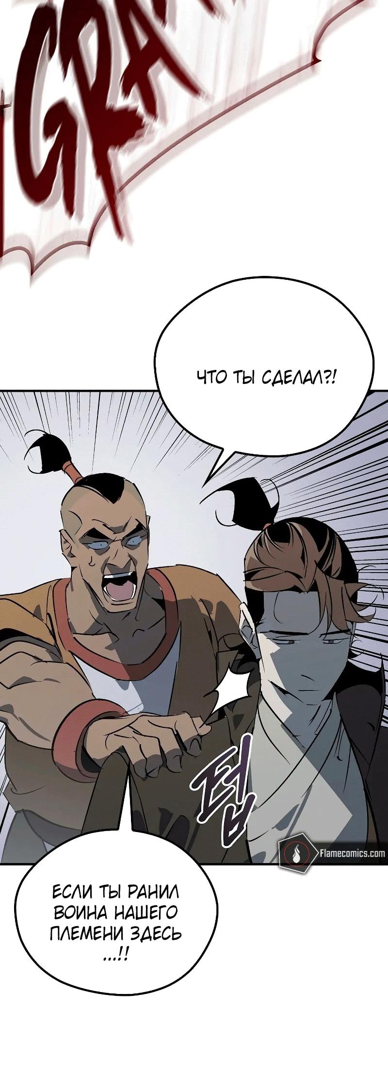 Read Западный Мурим RU Manga Online