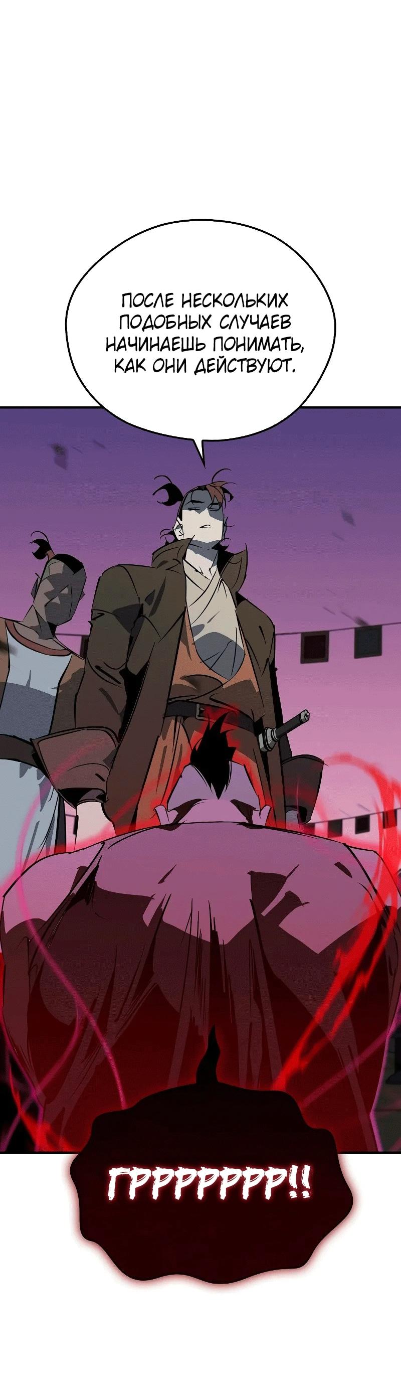 Read Западный Мурим RU Manga Online