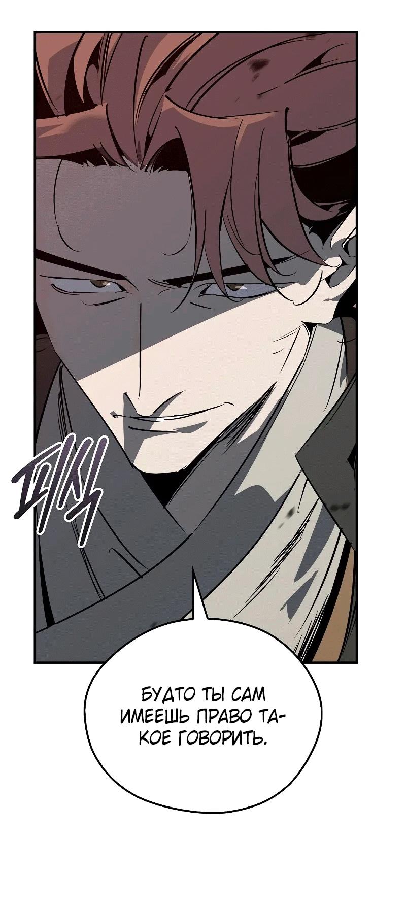 Read Западный Мурим RU Manga Online