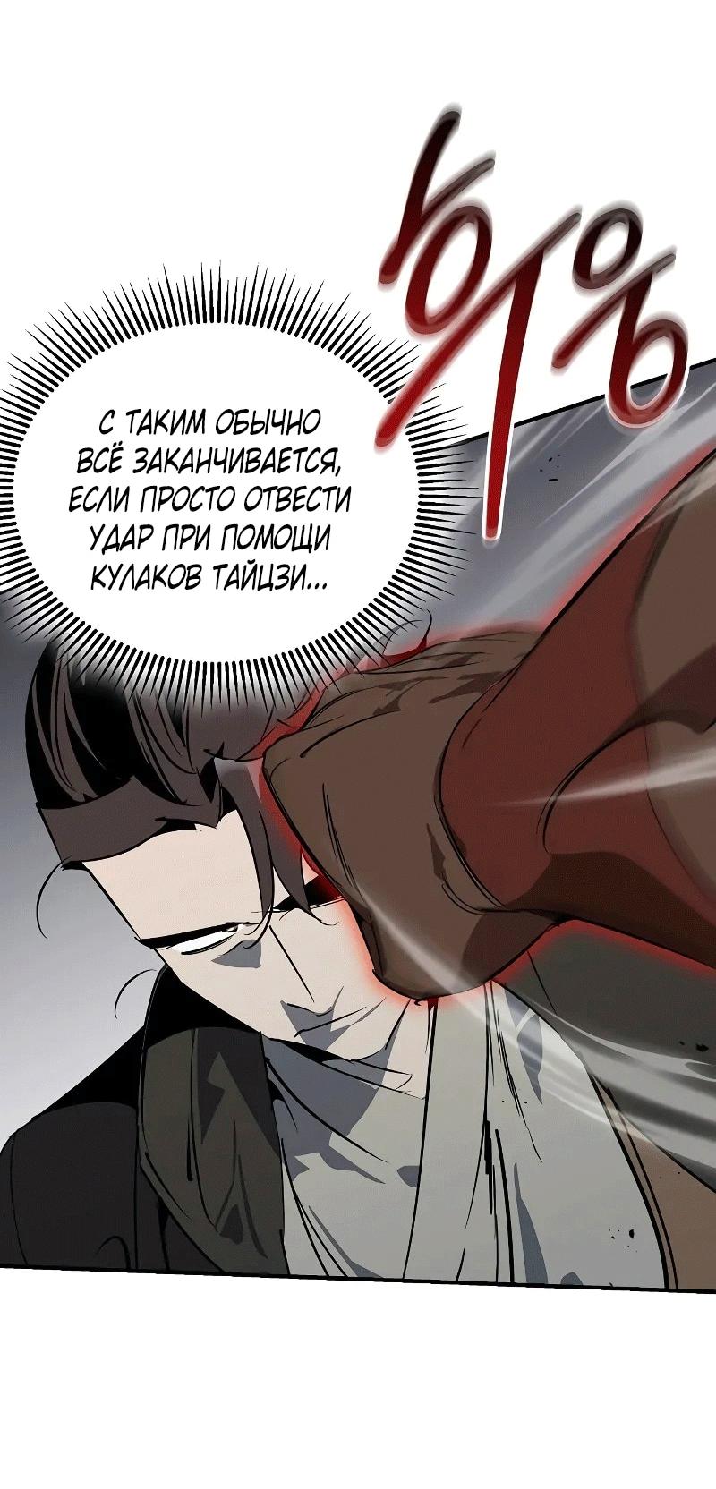 Read Западный Мурим RU Manga Online