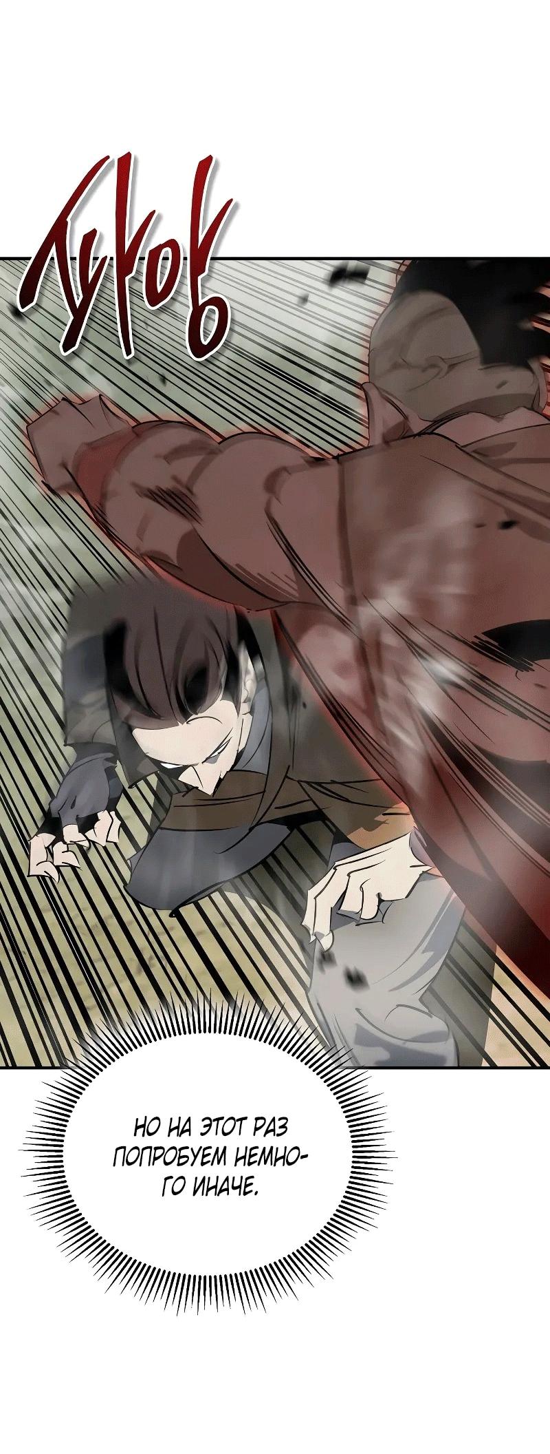 Read Западный Мурим RU Manga Online