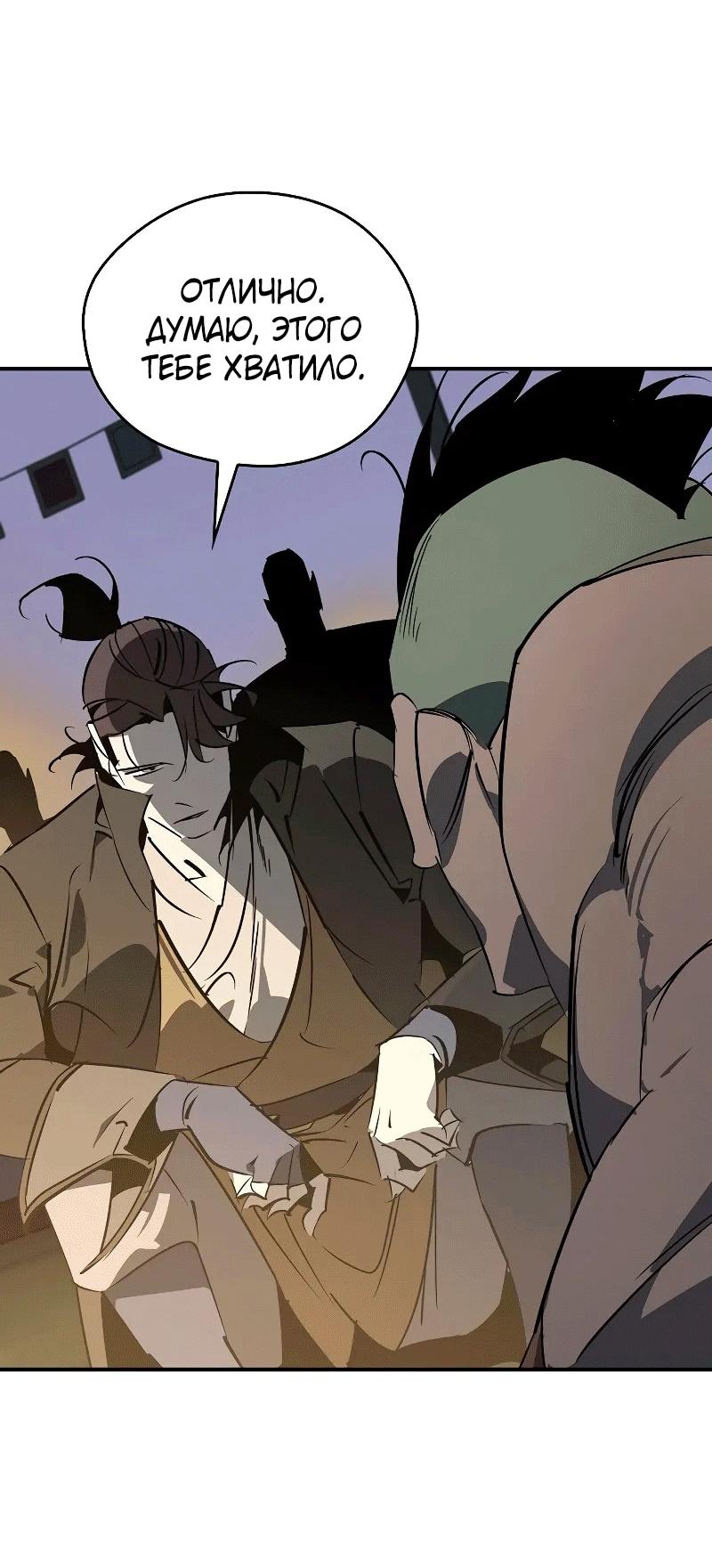 Read Западный Мурим RU Manga Online