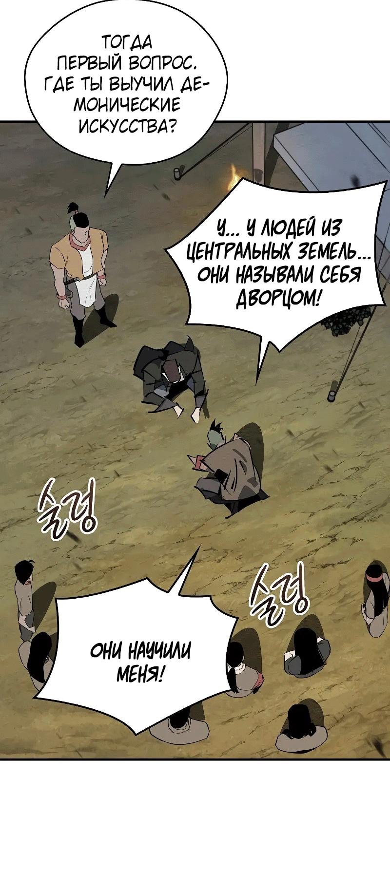 Read Западный Мурим RU Manga Online