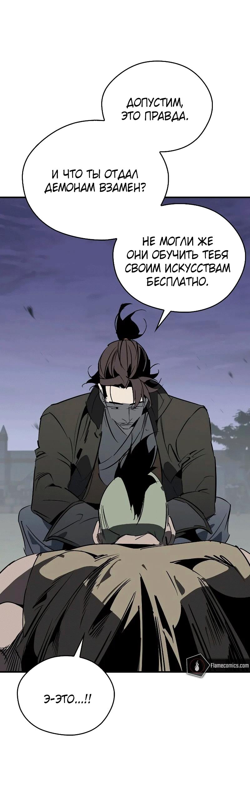 Read Западный Мурим RU Manga Online