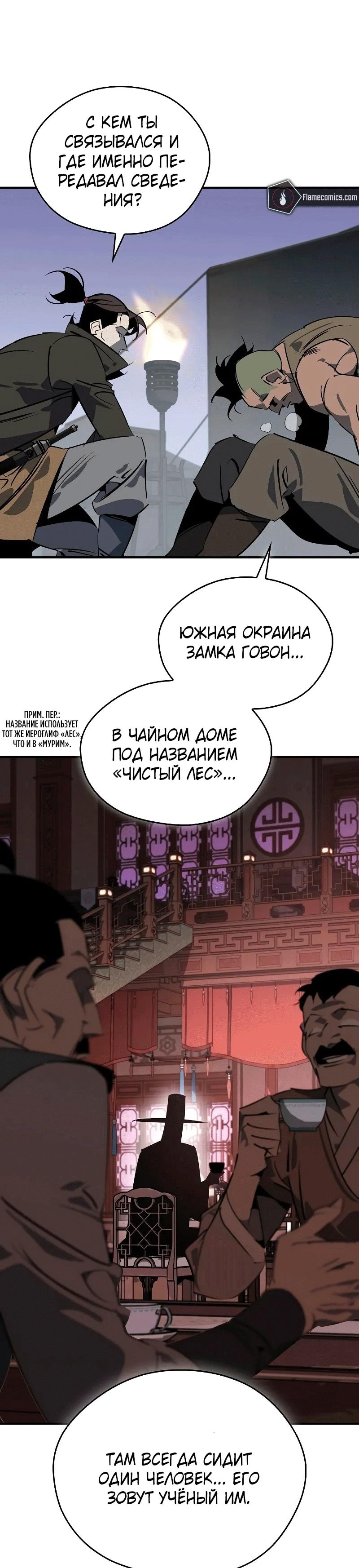 Read Западный Мурим RU Manga Online