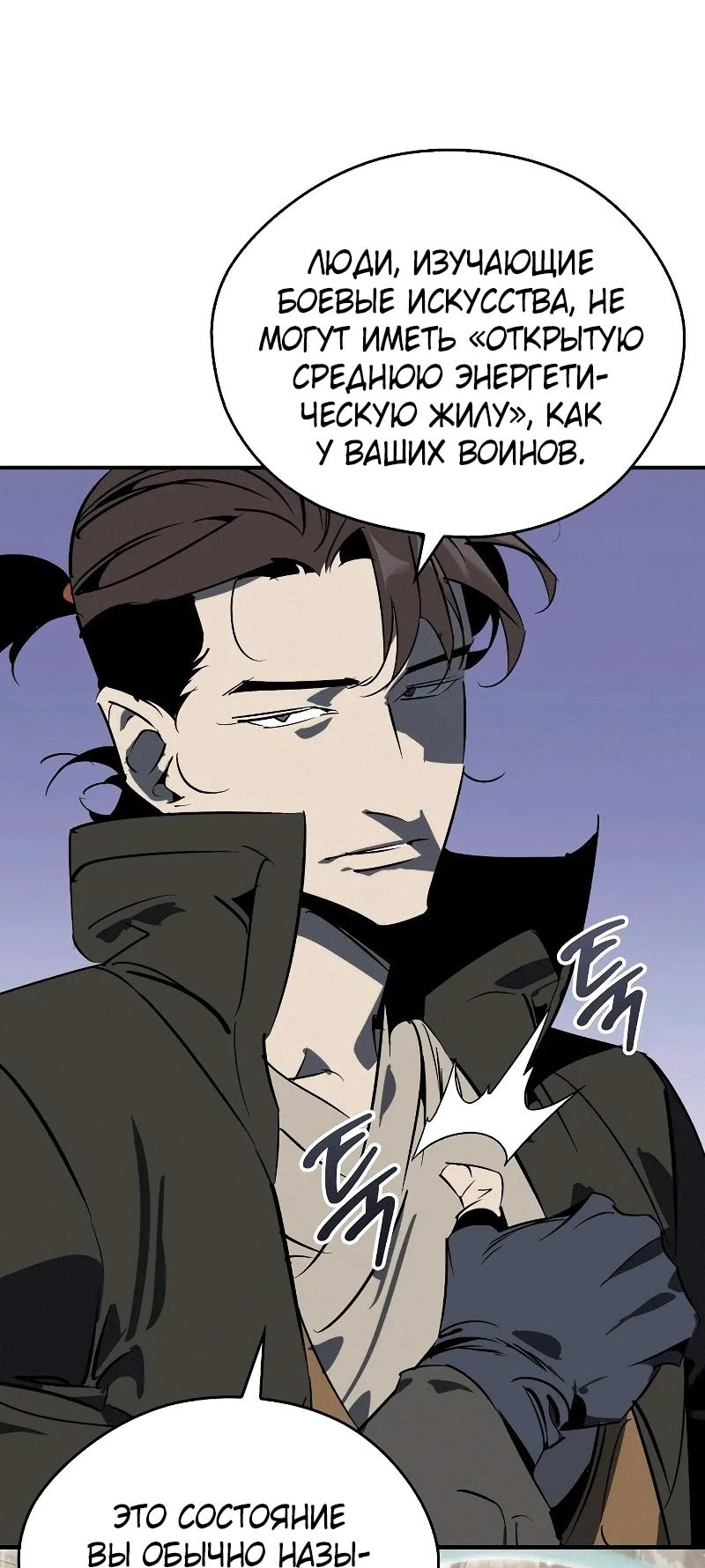 Read Западный Мурим RU Manga Online