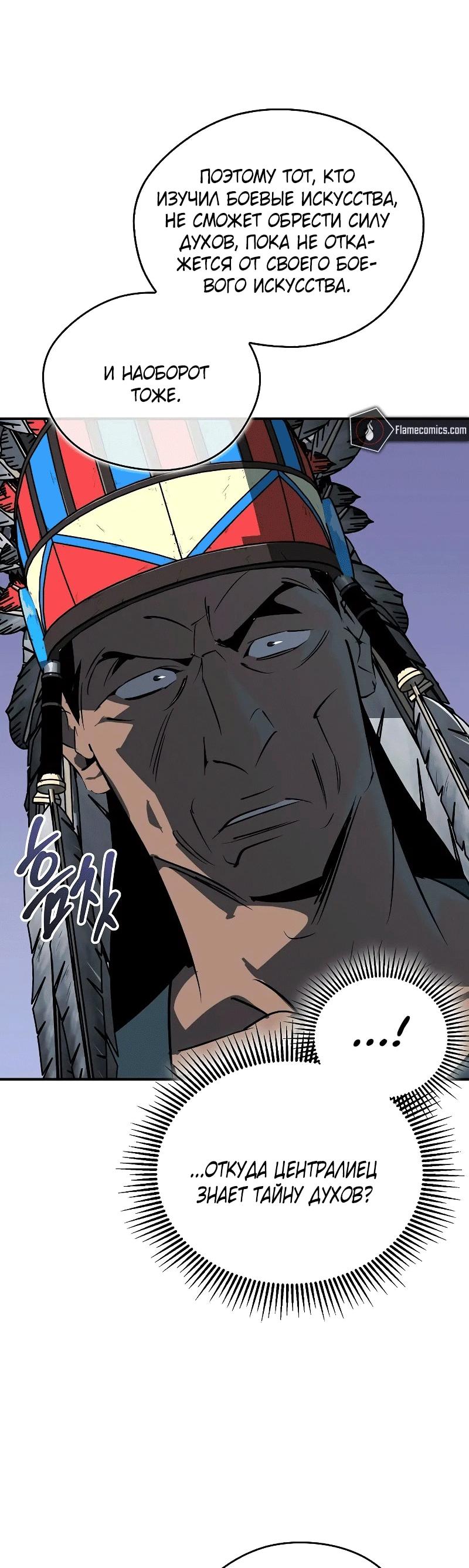 Read Западный Мурим RU Manga Online