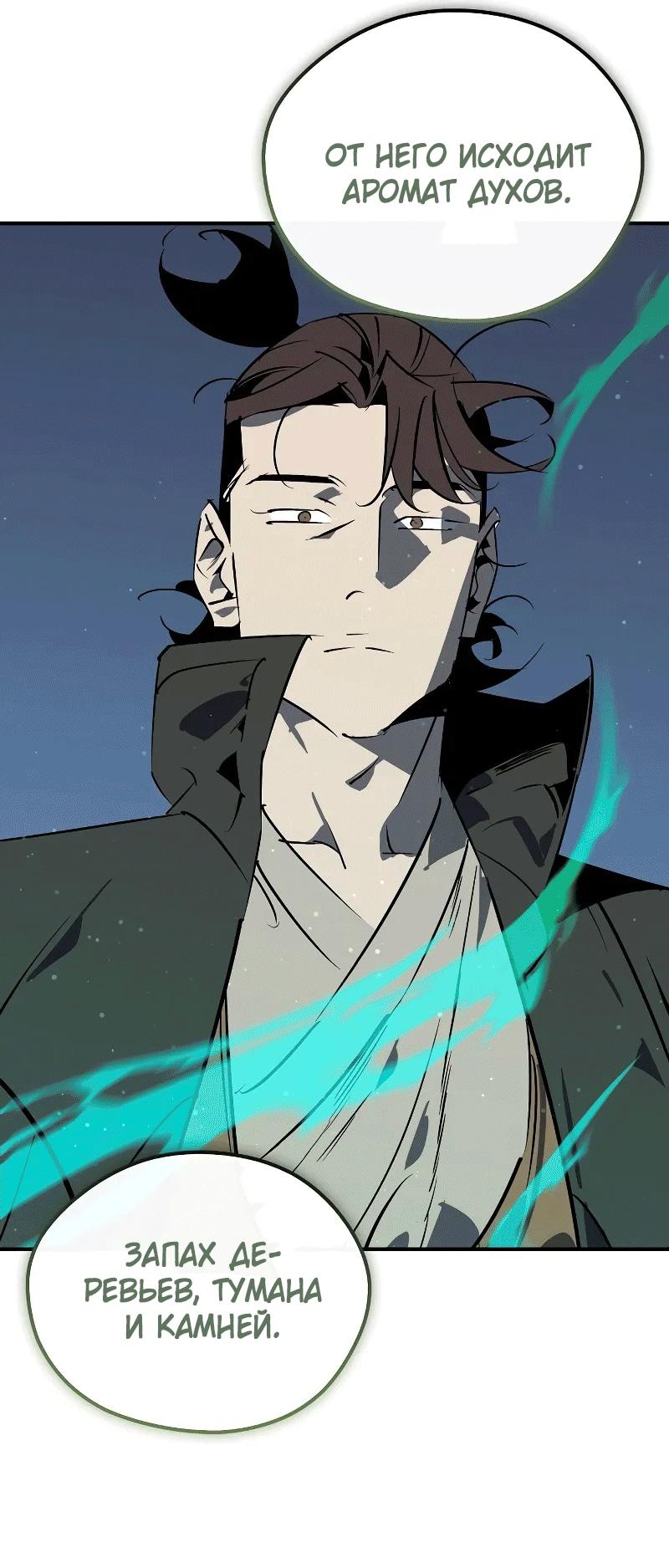 Read Западный Мурим RU Manga Online