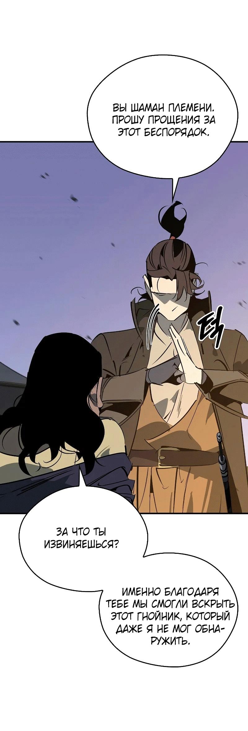 Read Западный Мурим RU Manga Online