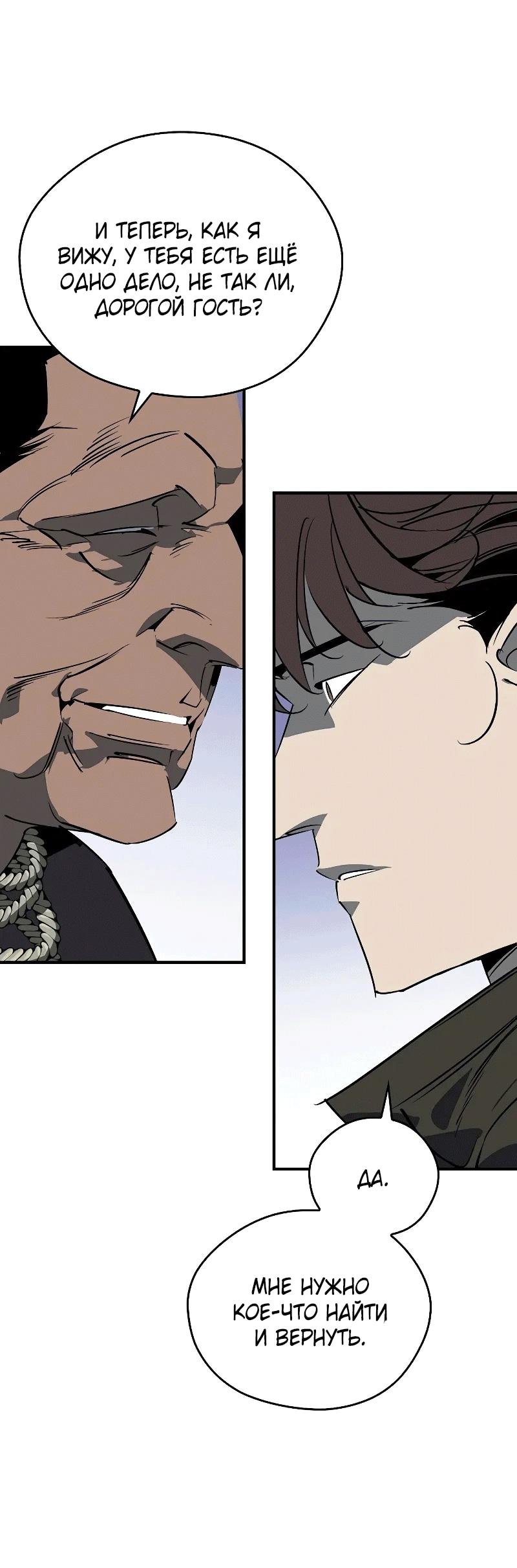 Read Западный Мурим RU Manga Online