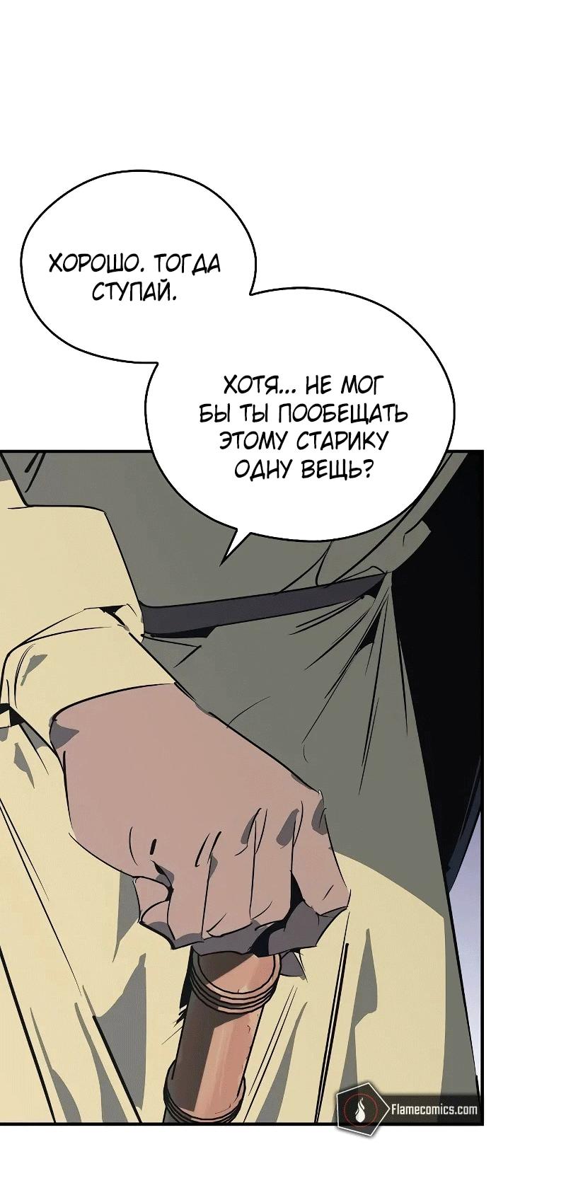 Read Западный Мурим RU Manga Online