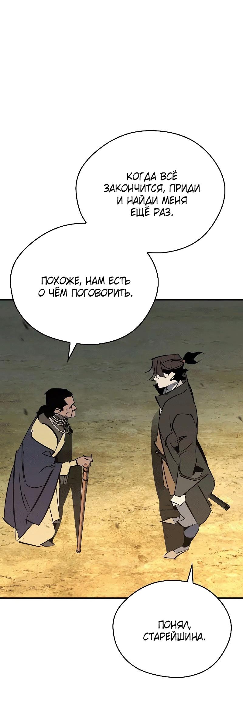 Read Западный Мурим RU Manga Online