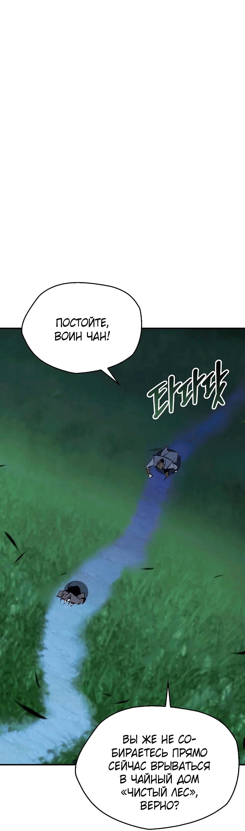 Read Западный Мурим RU Manga Online