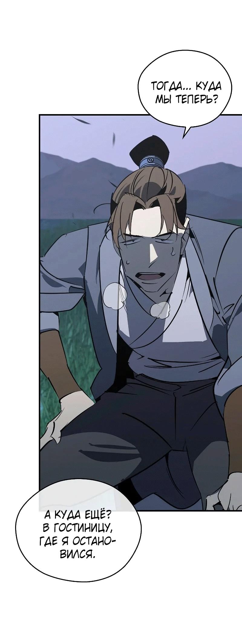 Read Западный Мурим RU Manga Online