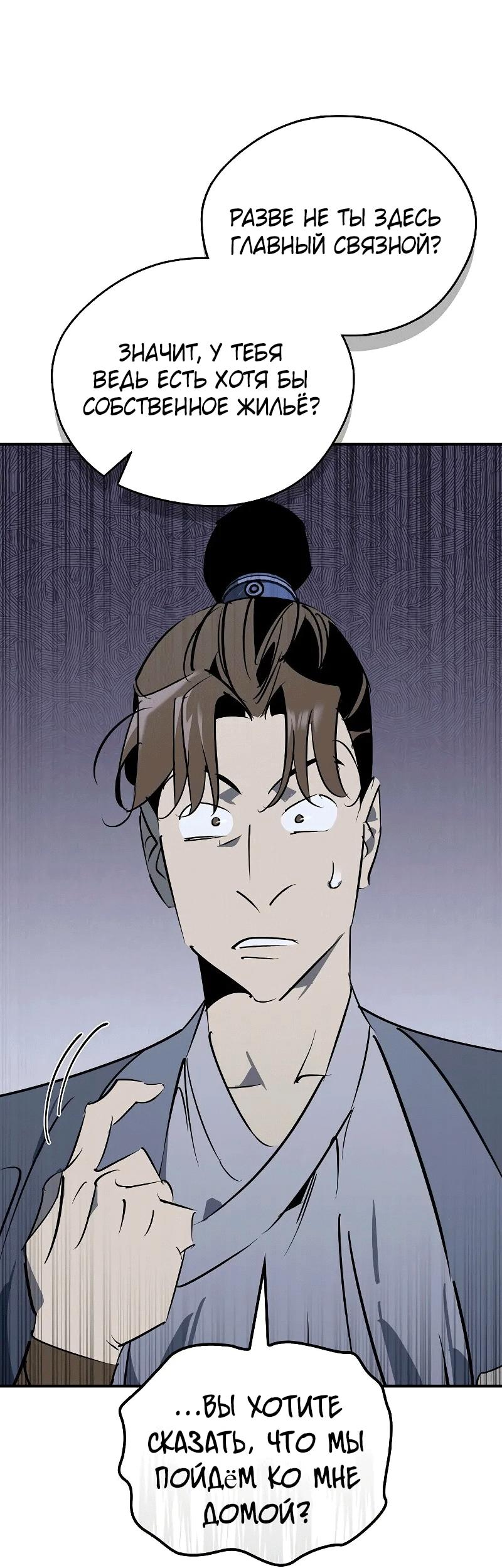 Read Западный Мурим RU Manga Online