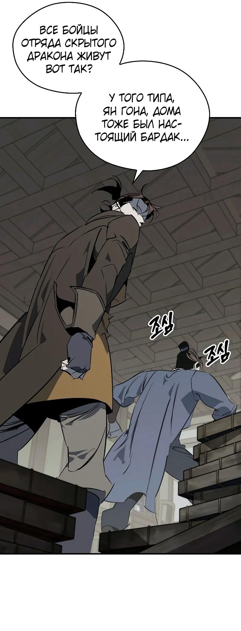 Read Западный Мурим RU Manga Online