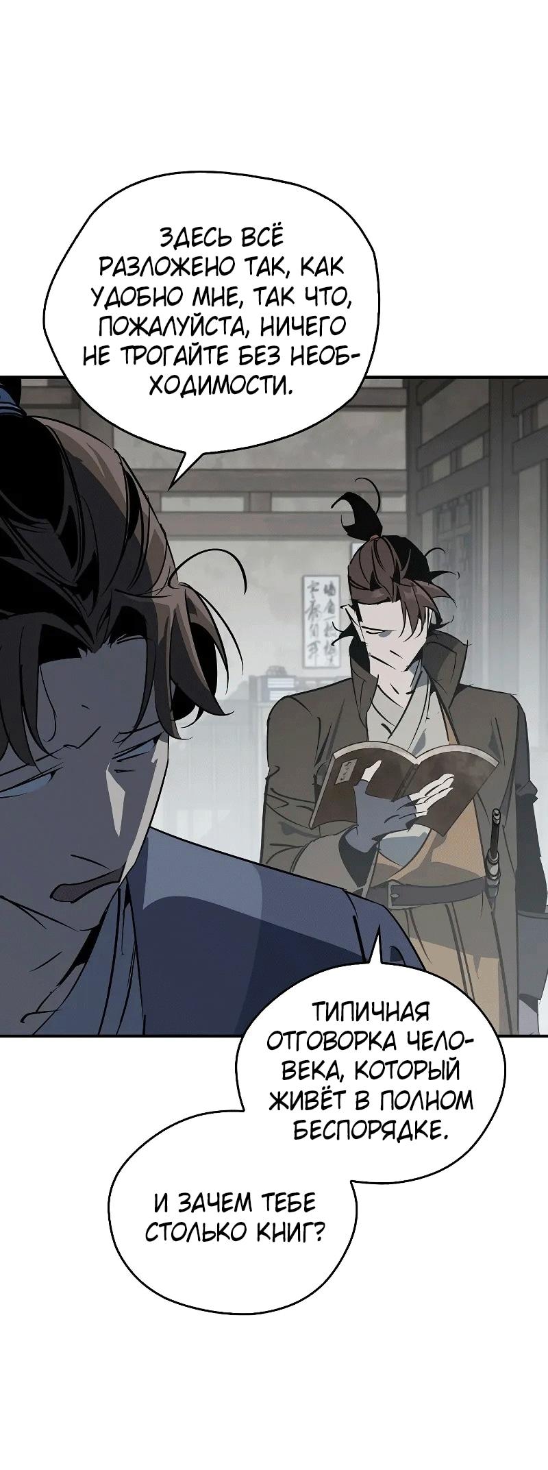 Read Западный Мурим RU Manga Online