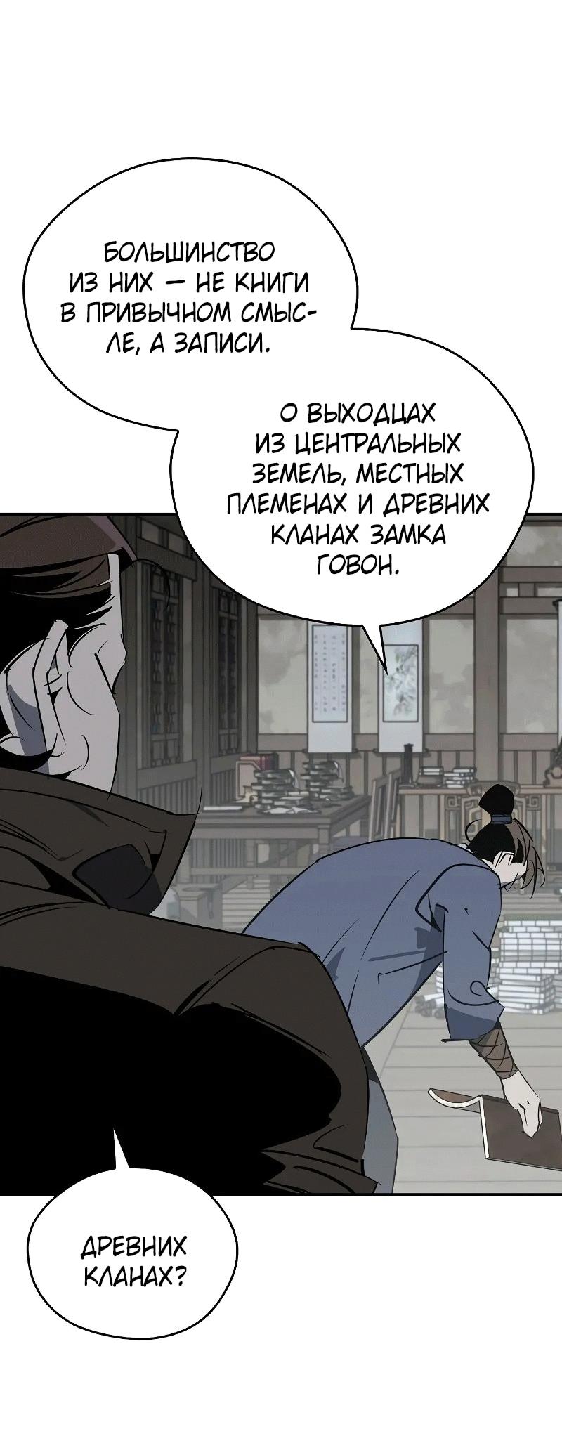Read Западный Мурим RU Manga Online
