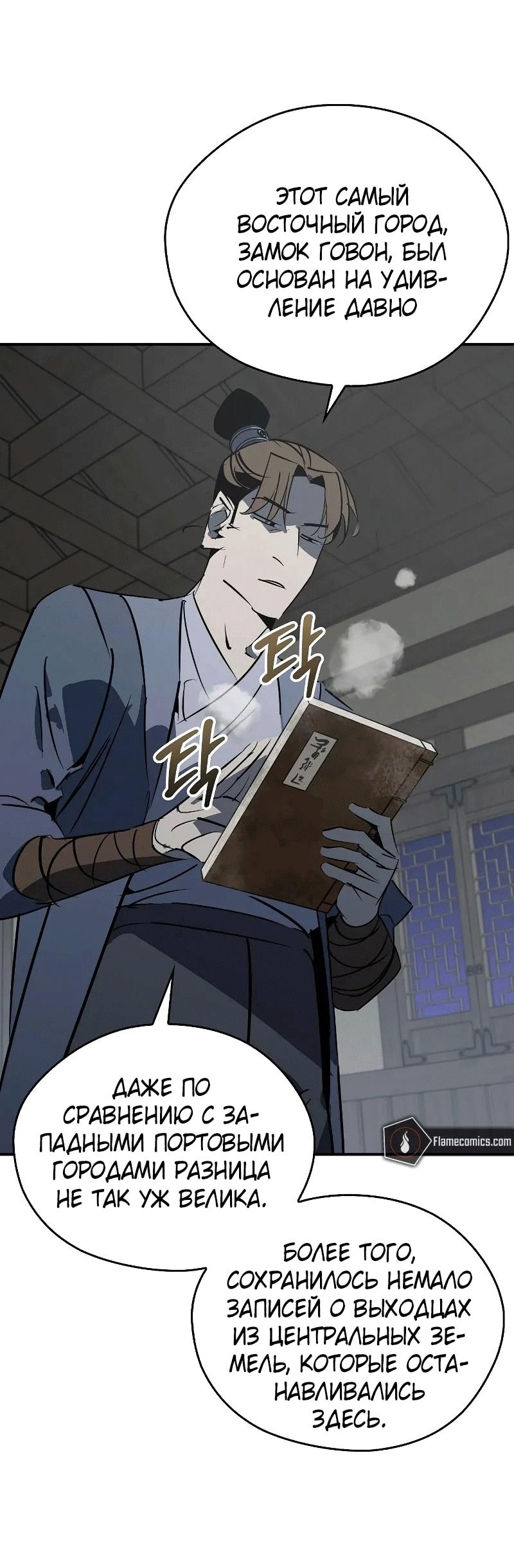 Read Западный Мурим RU Manga Online