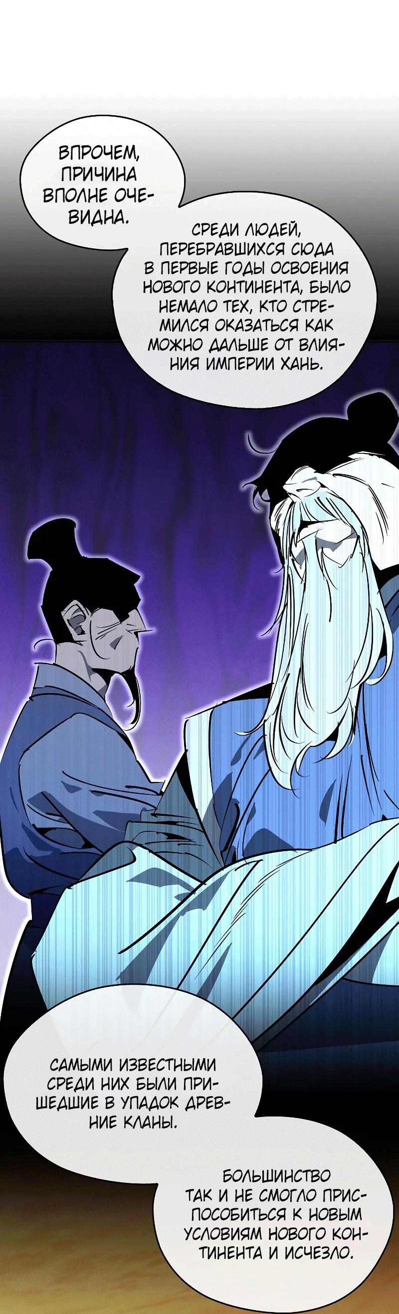 Read Западный Мурим RU Manga Online