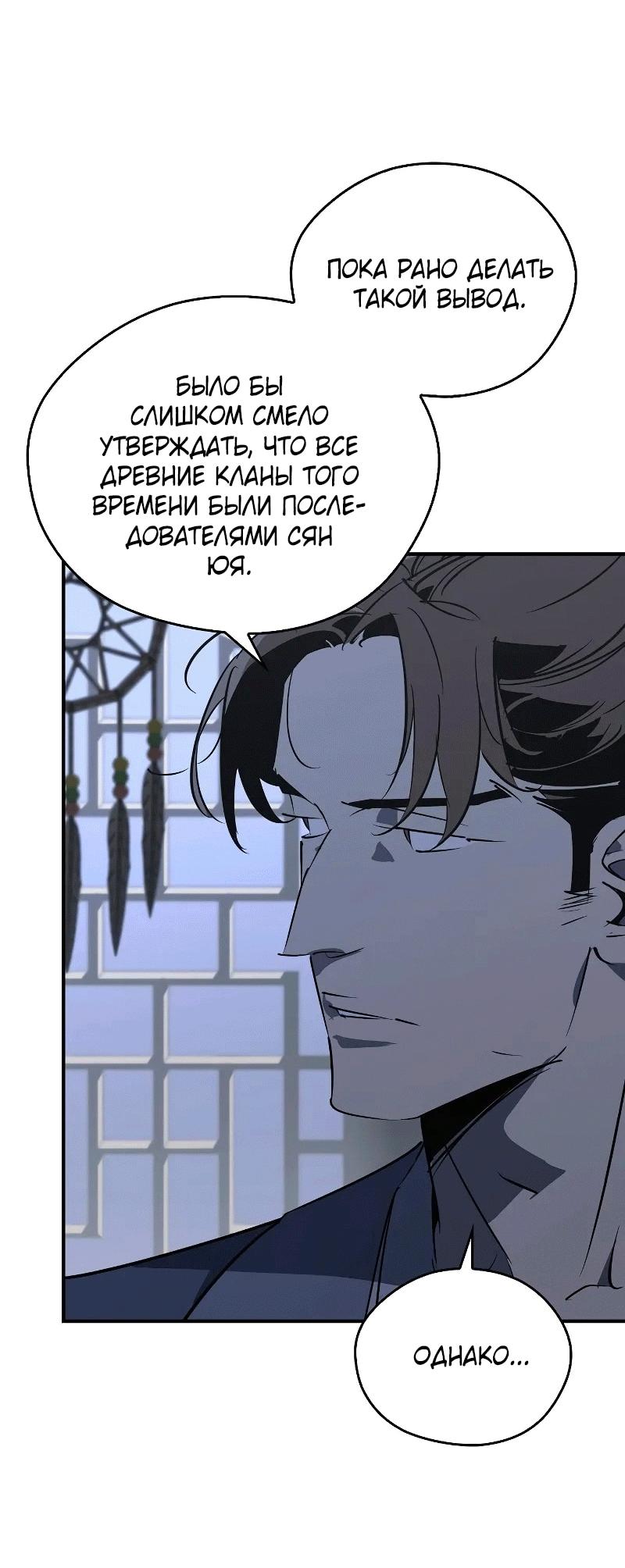 Read Западный Мурим RU Manga Online