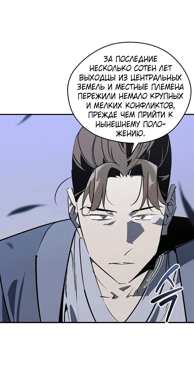 Read Западный Мурим RU Manga Online