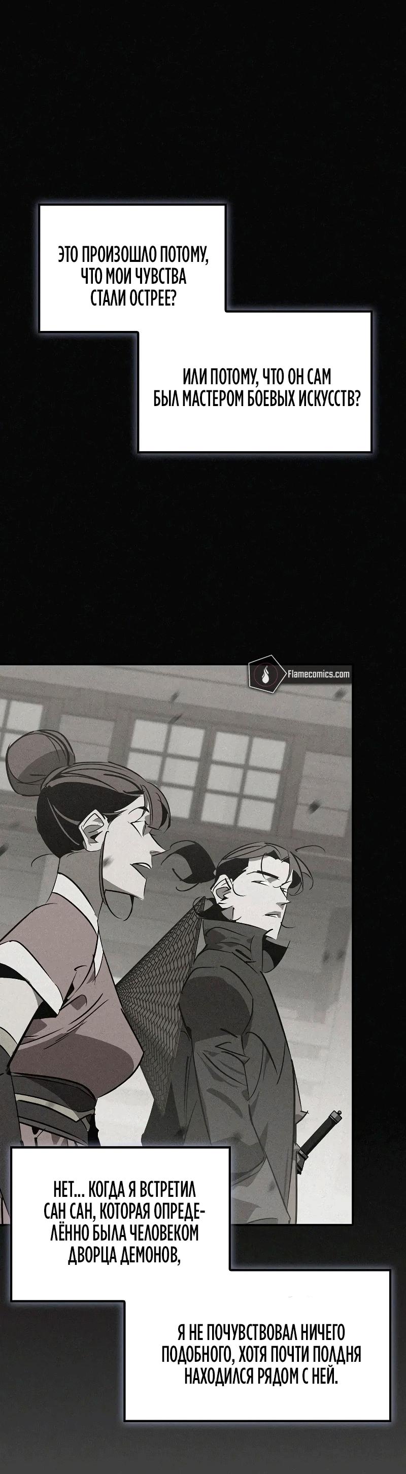 Read Западный Мурим RU Manga Online