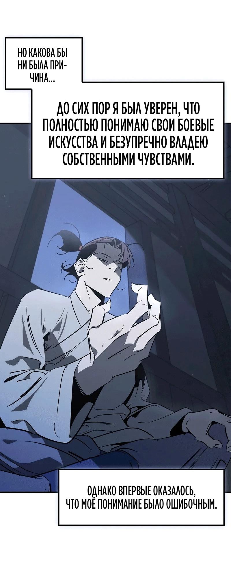 Read Западный Мурим RU Manga Online