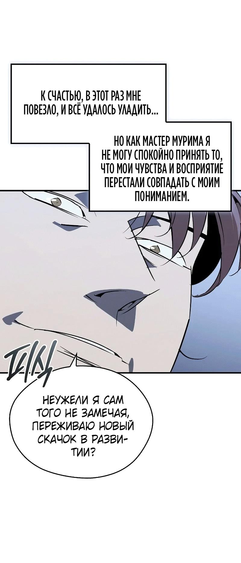 Read Западный Мурим RU Manga Online