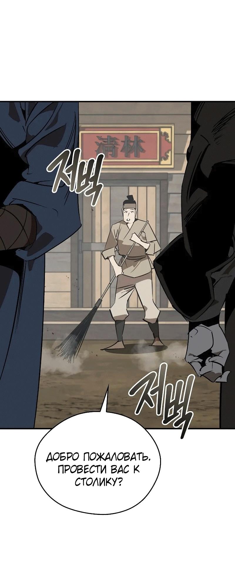 Read Западный Мурим RU Manga Online