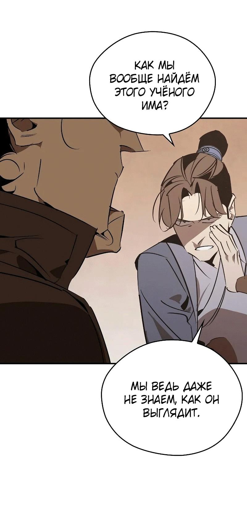 Read Западный Мурим RU Manga Online