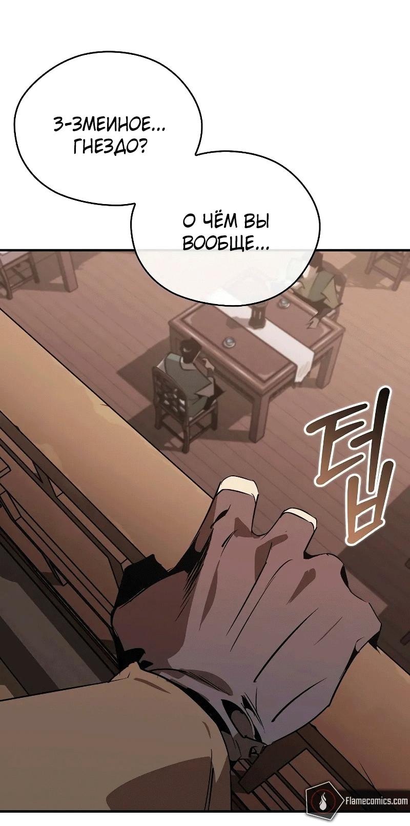 Read Западный Мурим RU Manga Online