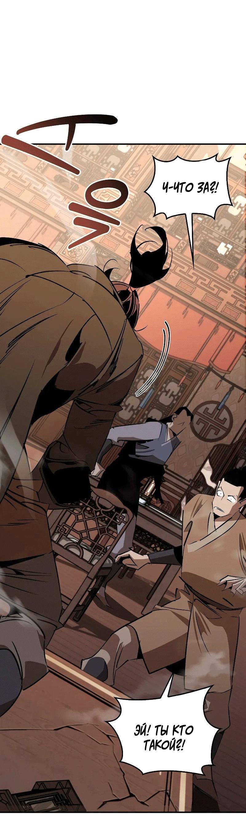 Read Западный Мурим RU Manga Online