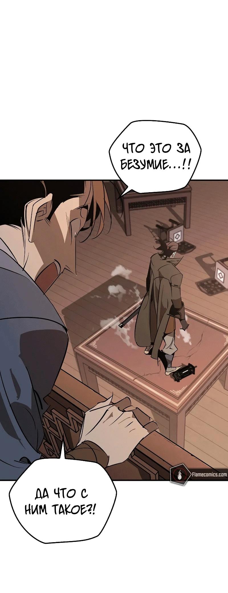 Read Западный Мурим RU Manga Online