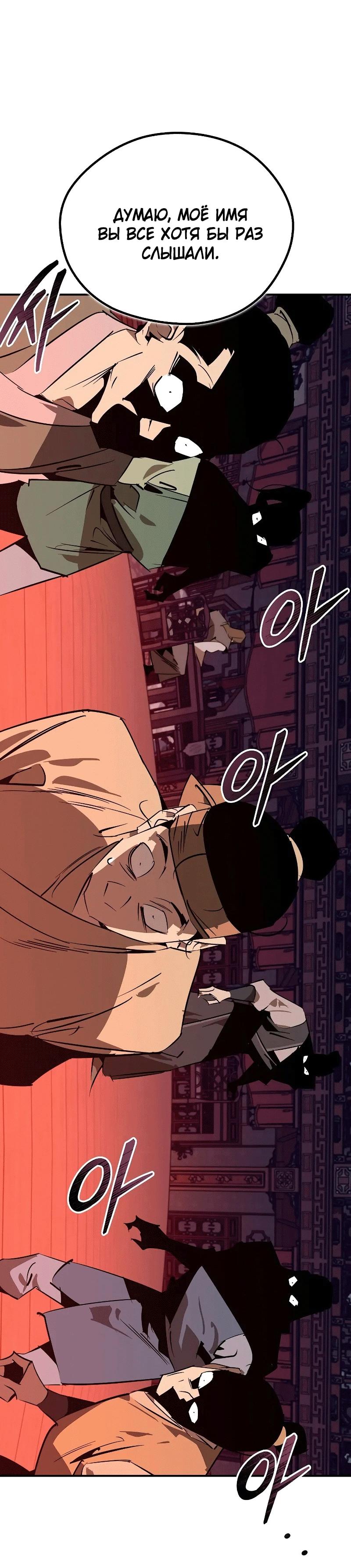Read Западный Мурим RU Manga Online