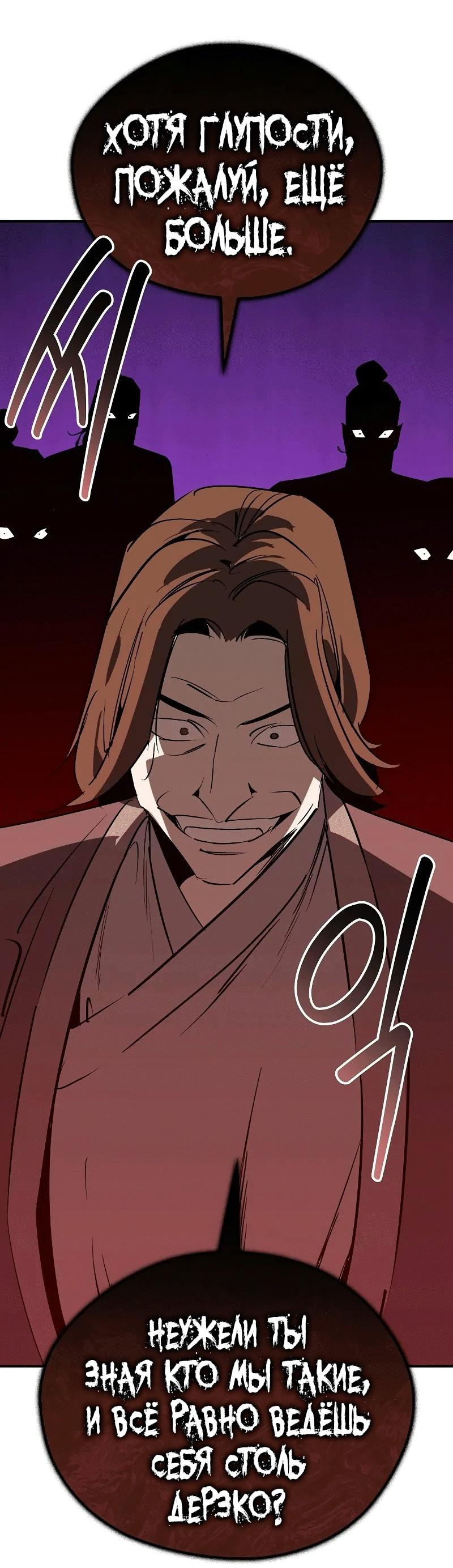 Read Западный Мурим RU Manga Online