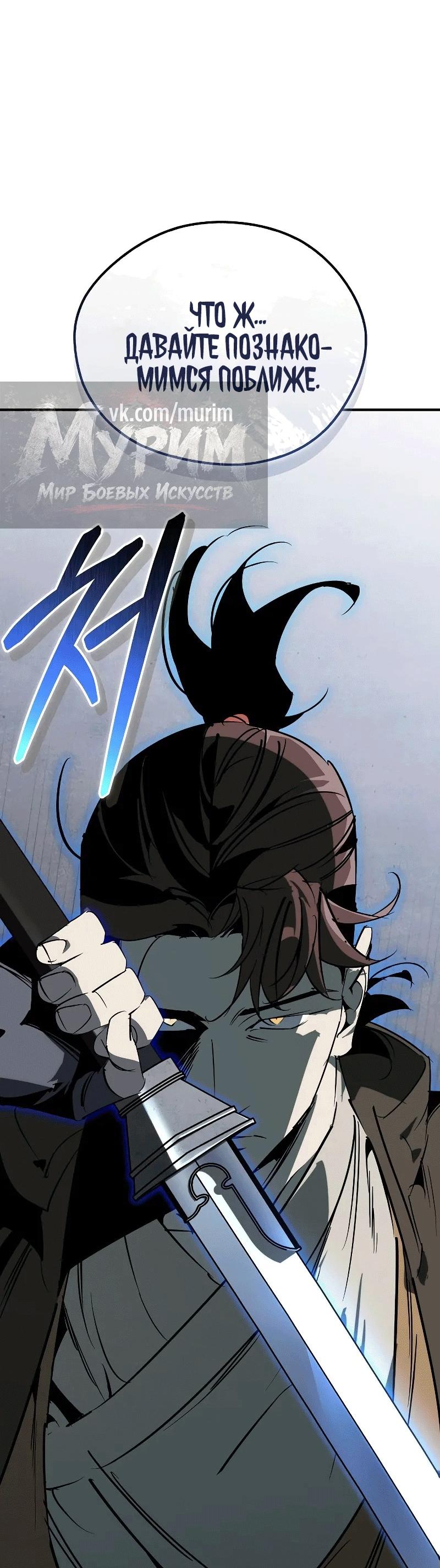 Read Западный Мурим RU Manga Online