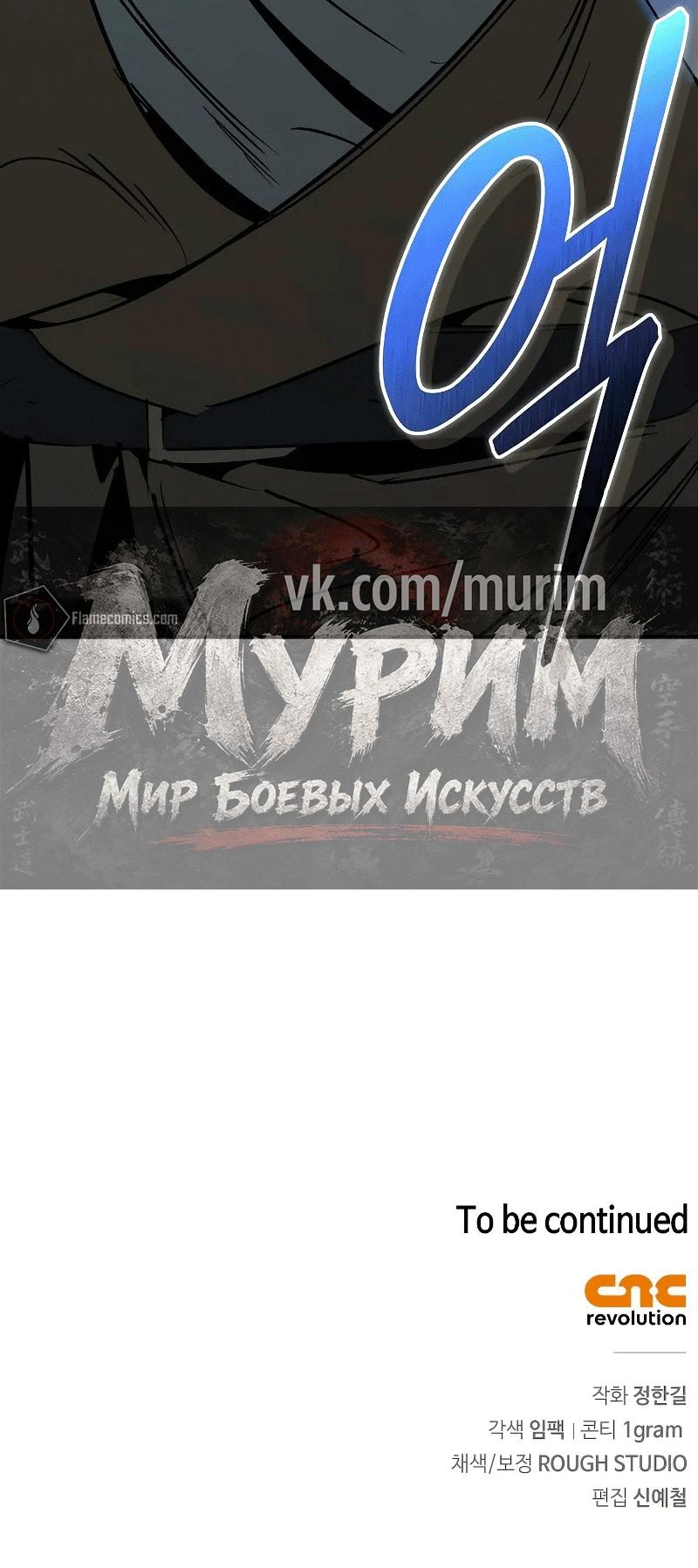 Read Западный Мурим RU Manga Online