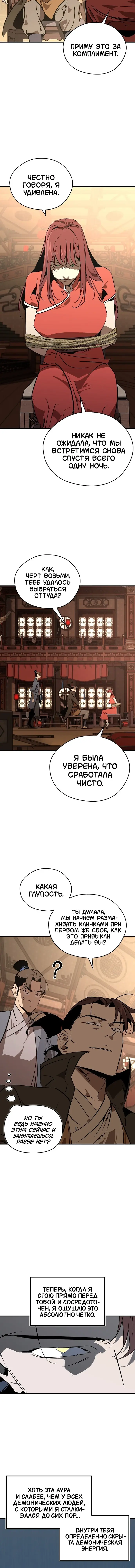 Read Западный Мурим RU Manga Online
