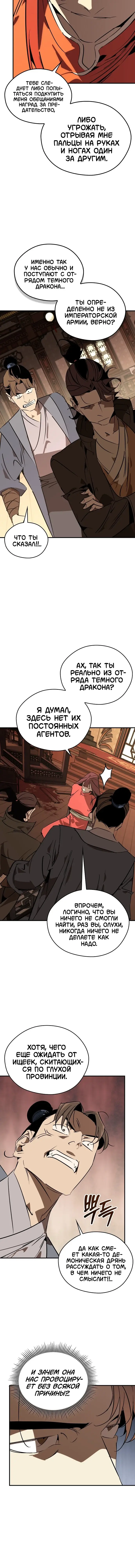 Read Западный Мурим RU Manga Online